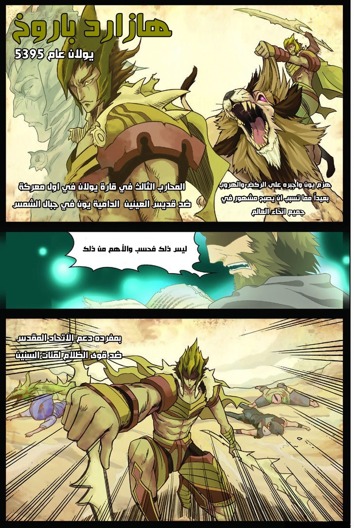 Panlong: Chapter 03 - Page 5