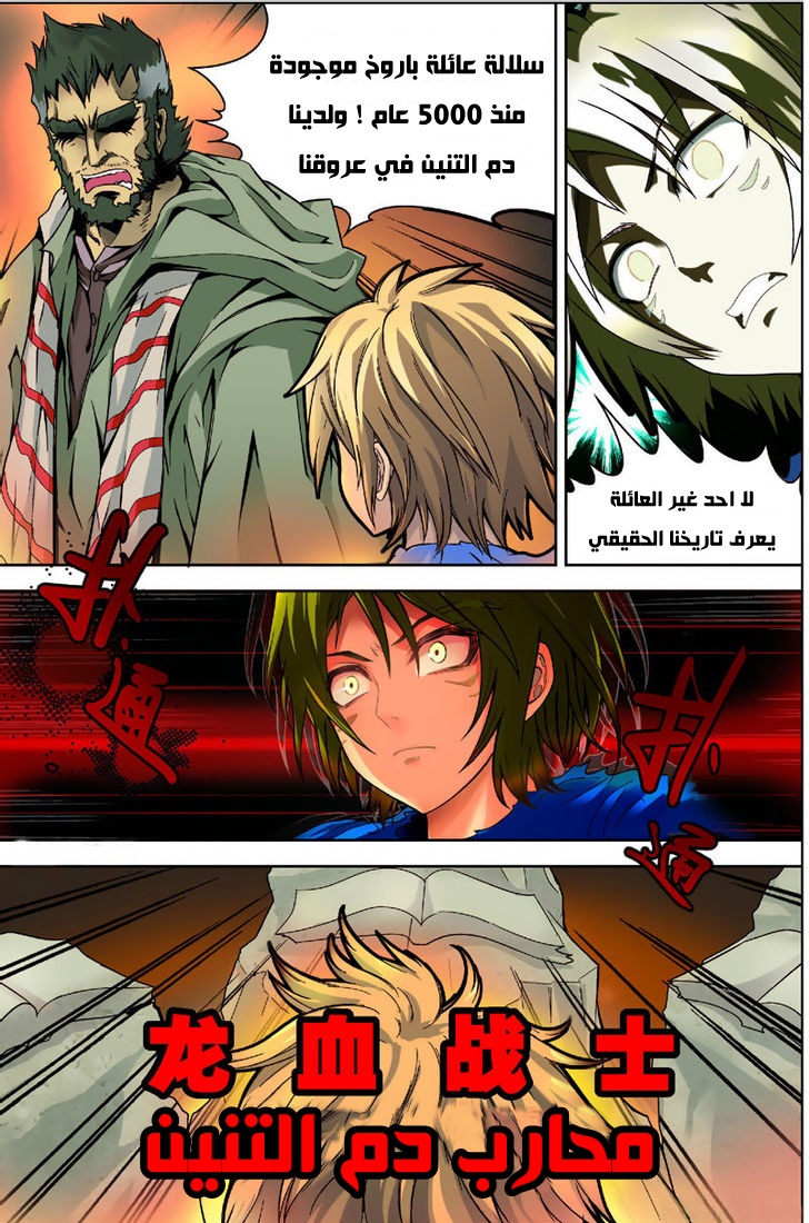 Panlong: Chapter 03 - Page 6