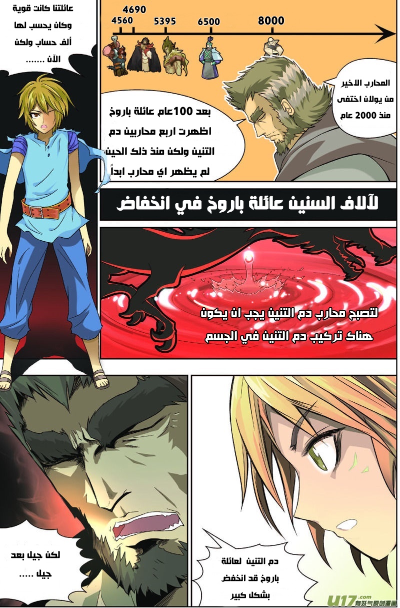 Panlong: Chapter 03 - Page 7