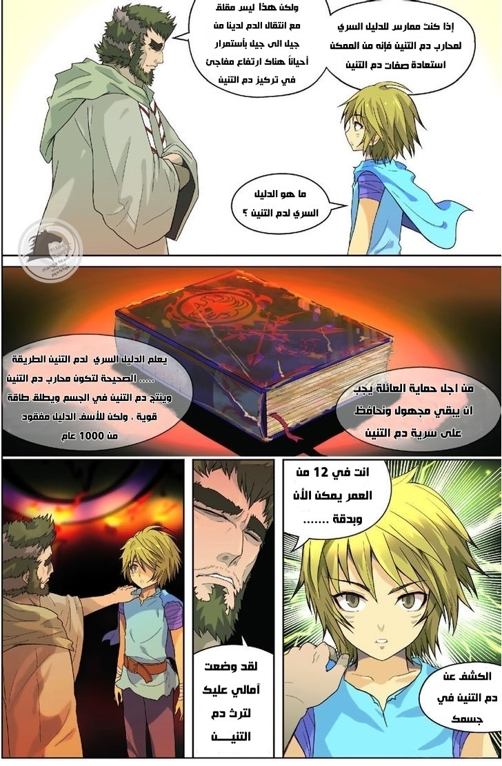 Panlong: Chapter 03 - Page 8