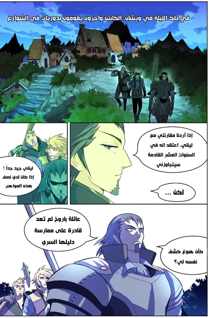 Panlong: Chapter 03 - Page 13