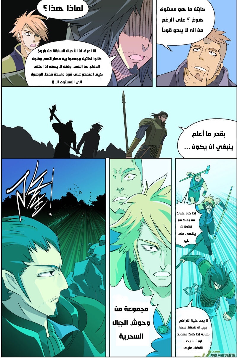 Panlong: Chapter 03 - Page 14