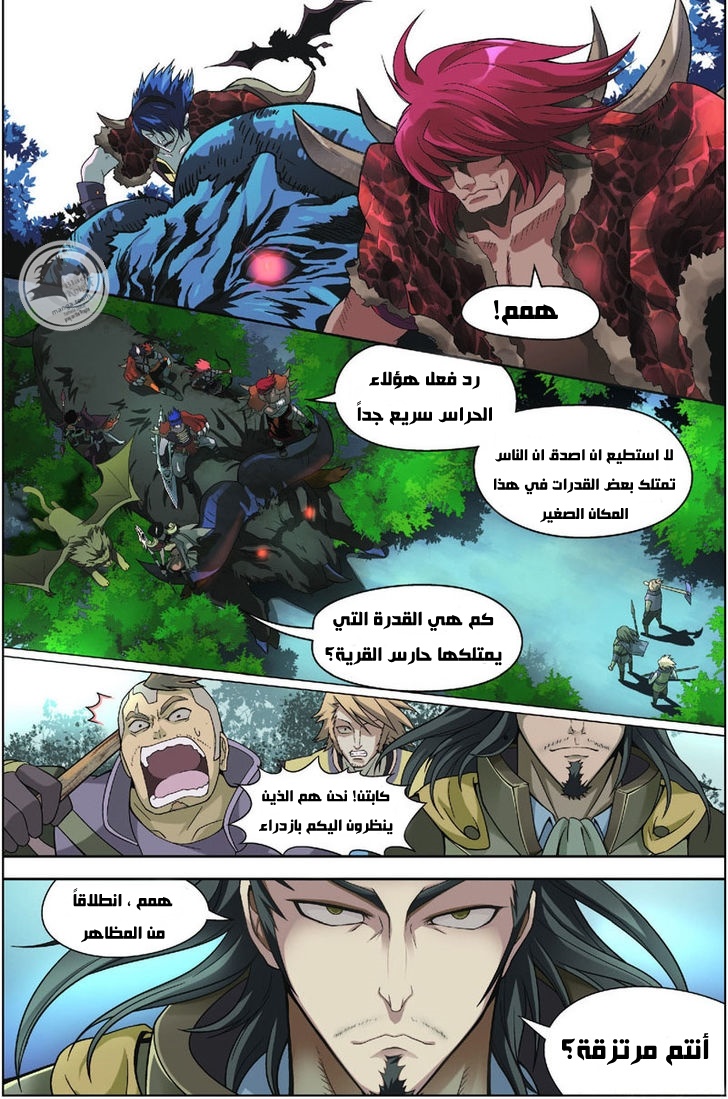 Panlong: Chapter 04 - Page 2