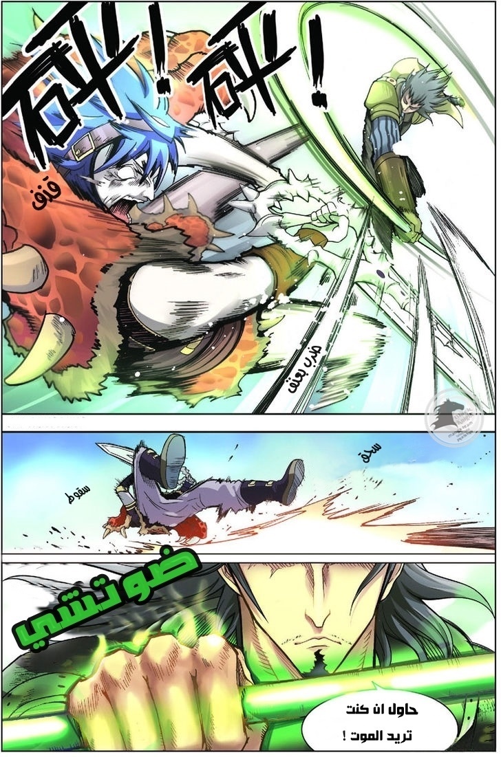 Panlong: Chapter 04 - Page 5