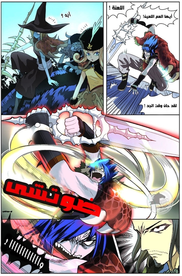 Panlong: Chapter 04 - Page 6