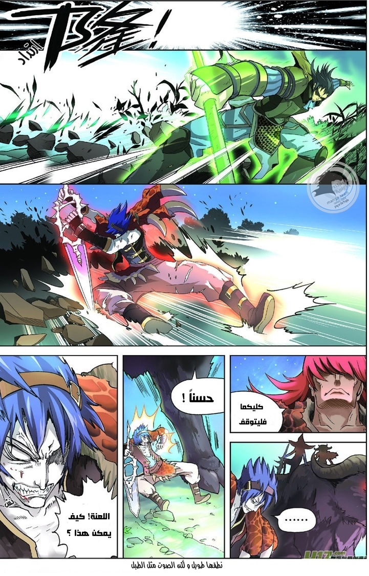 Panlong: Chapter 04 - Page 8