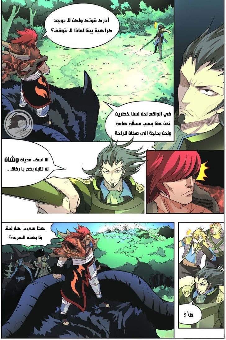 Panlong: Chapter 04 - Page 9