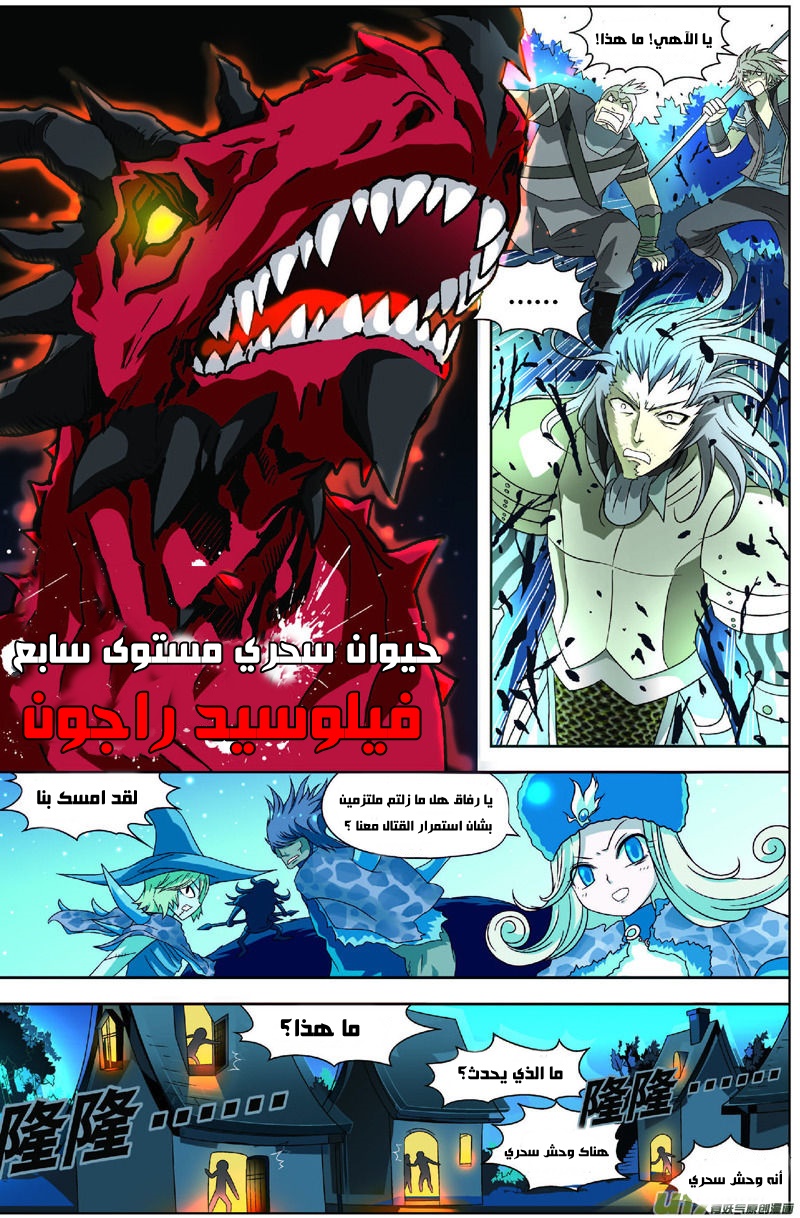 Panlong: Chapter 04 - Page 12