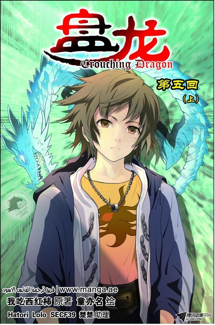 Panlong: Chapter 05 - Page 3