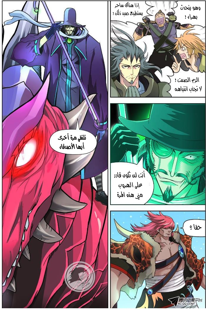 Panlong: Chapter 05 - Page 5