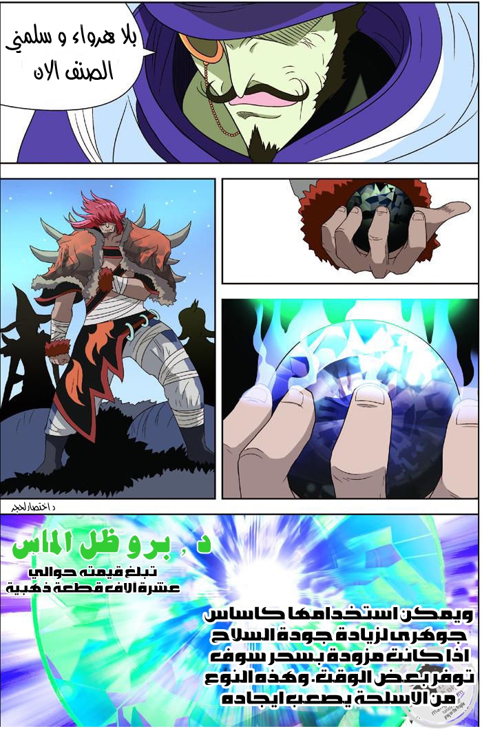 Panlong: Chapter 05 - Page 6