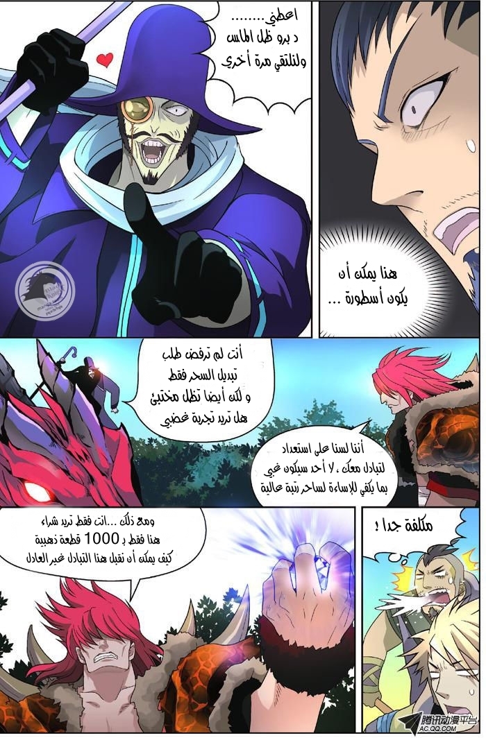 Panlong: Chapter 05 - Page 7