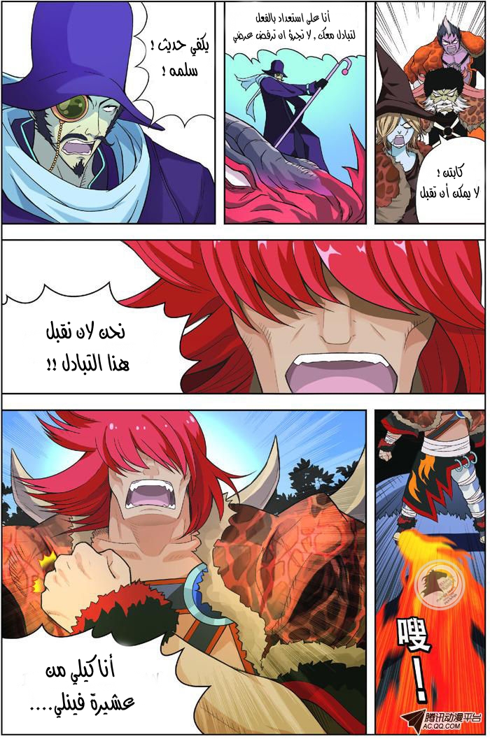 Panlong: Chapter 05 - Page 8