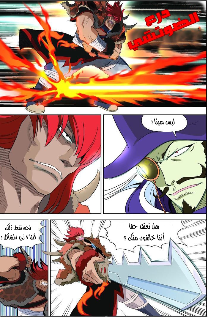 Panlong: Chapter 05 - Page 9