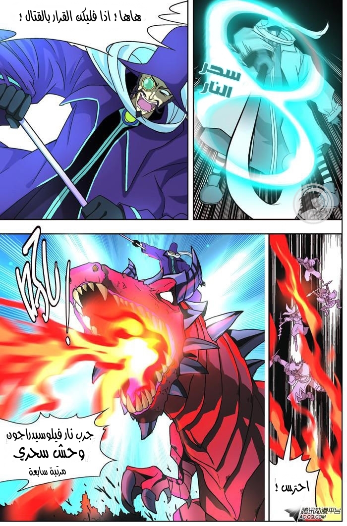 Panlong: Chapter 05 - Page 10