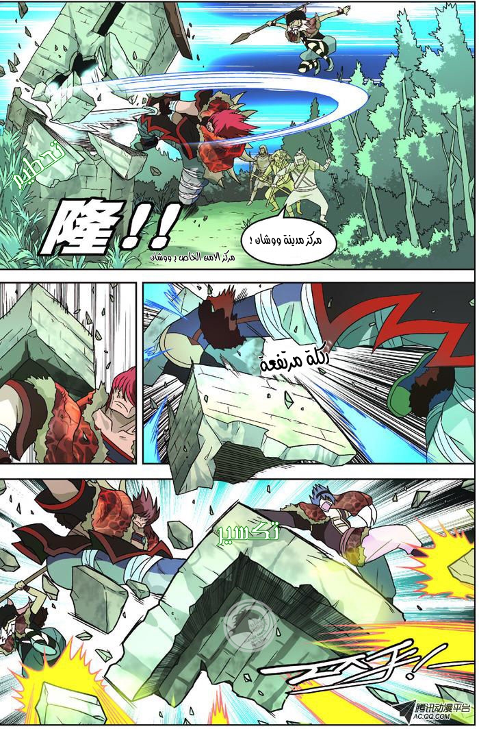 Panlong: Chapter 05 - Page 13