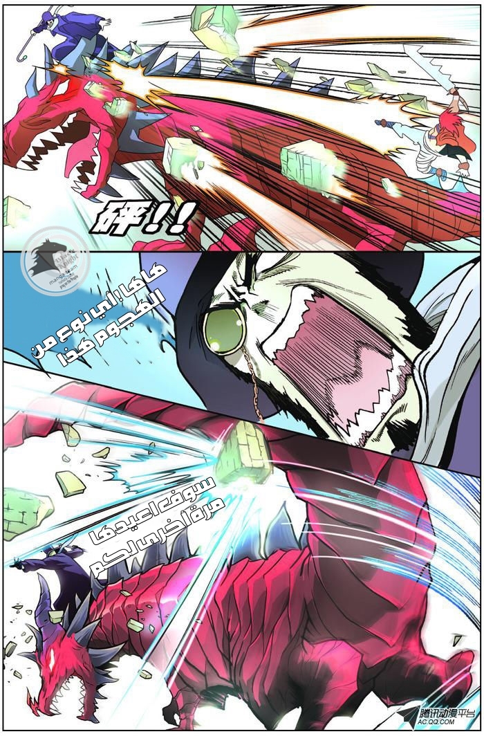 Panlong: Chapter 05 - Page 14