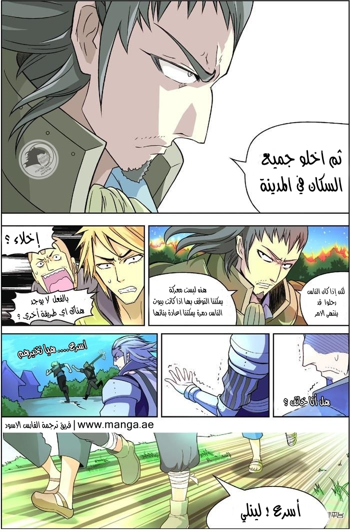 Panlong: Chapter 05 - Page 19