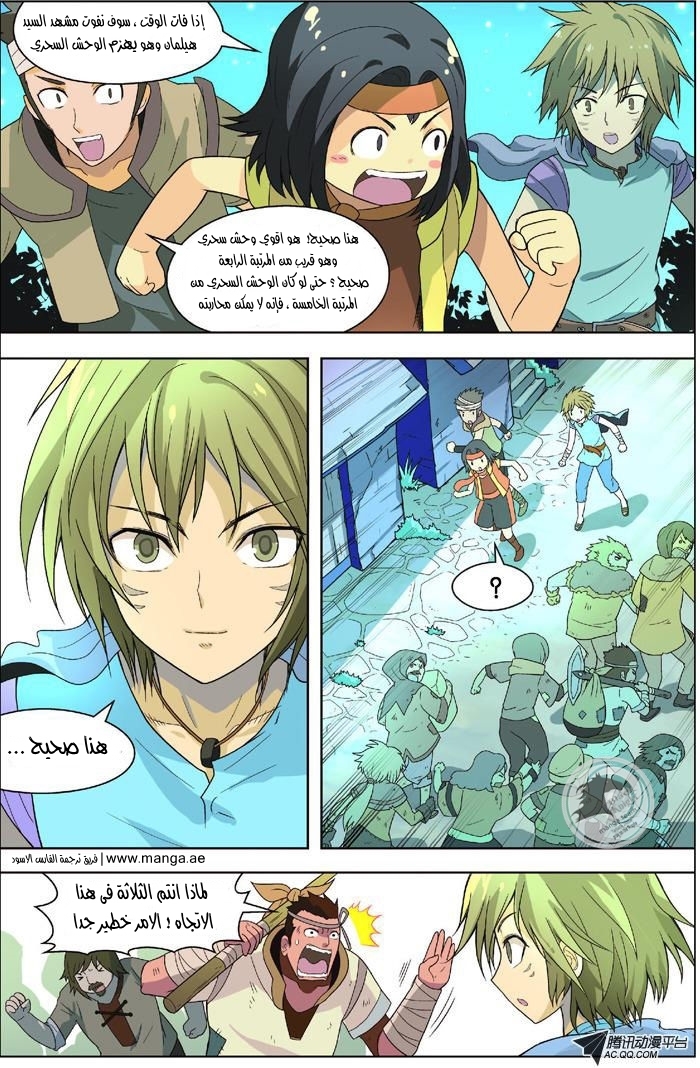 Panlong: Chapter 05 - Page 20