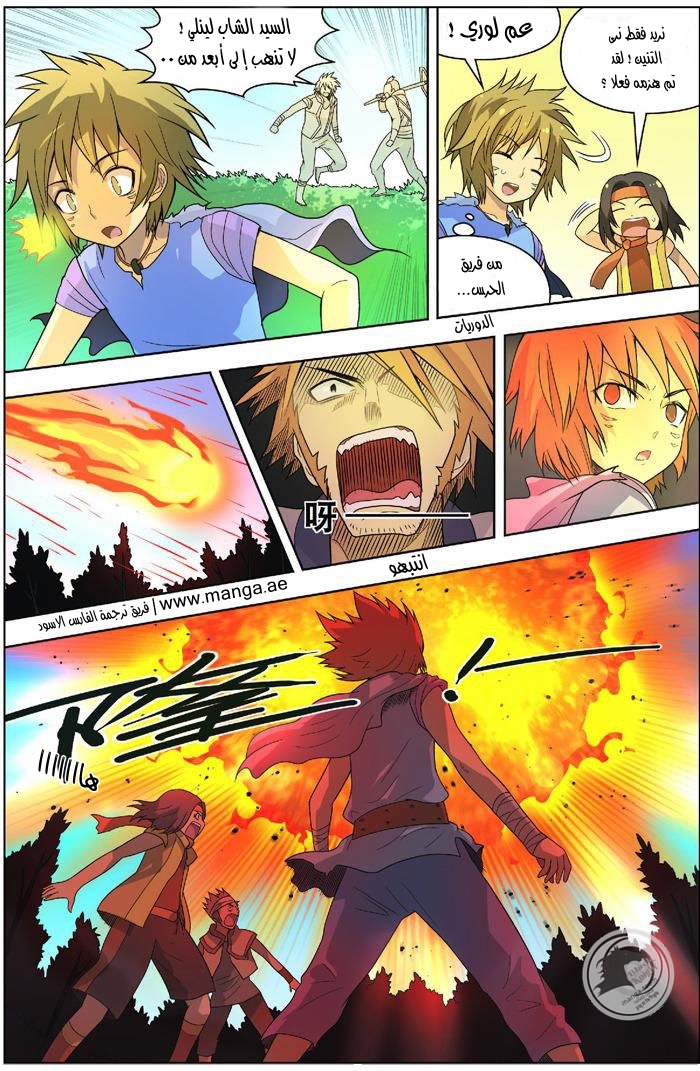 Panlong: Chapter 05 - Page 22