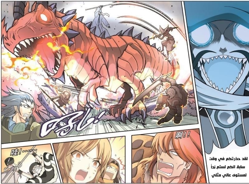 Panlong: Chapter 06 - Page 6