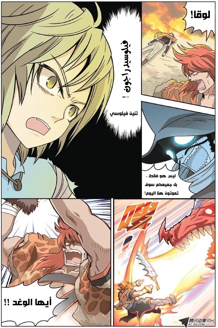 Panlong: Chapter 06 - Page 7