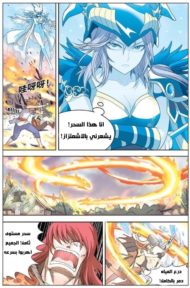 Panlong: Chapter 06 - Page 10