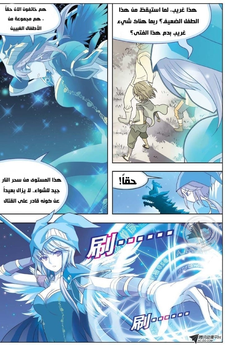 Panlong: Chapter 06 - Page 16