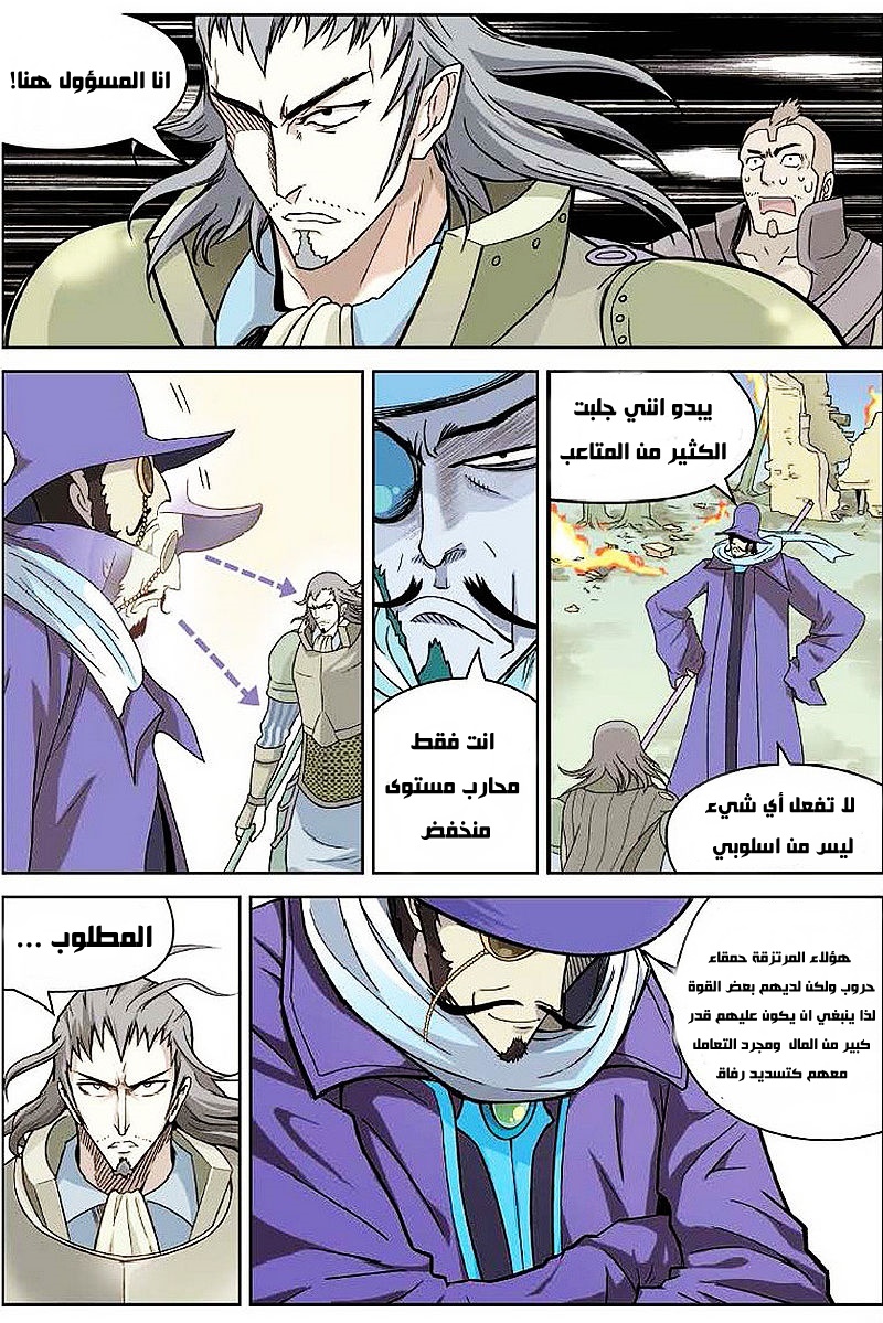 Panlong: Chapter 07 - Page 3