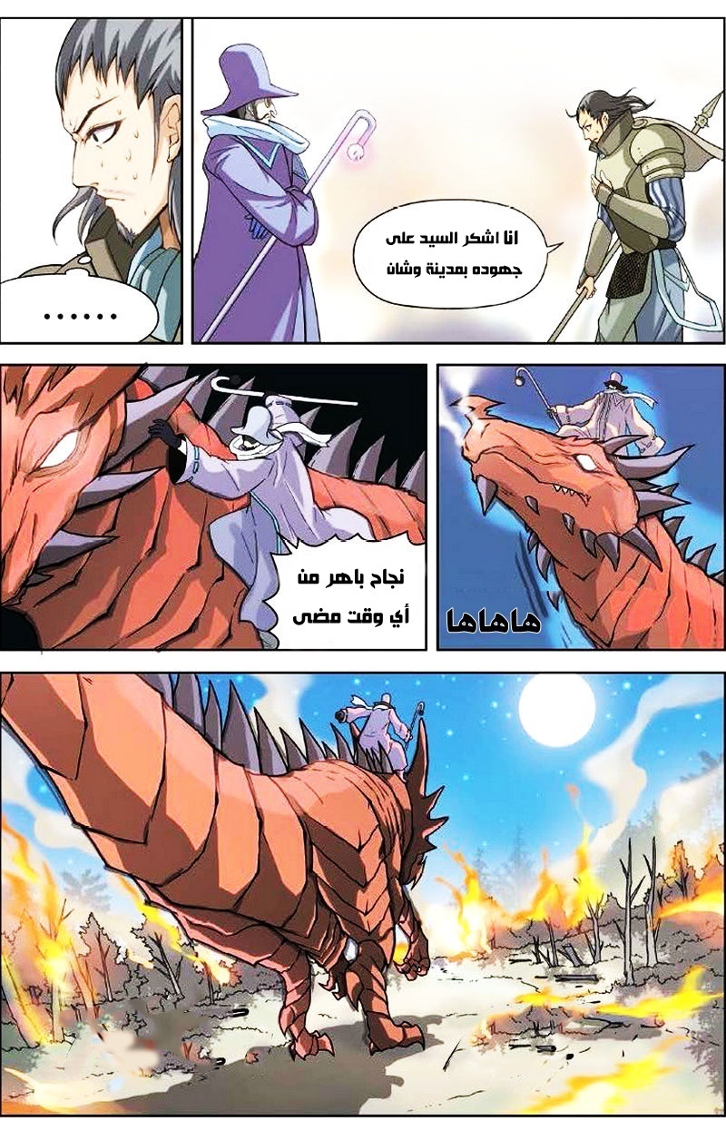 Panlong: Chapter 07 - Page 4