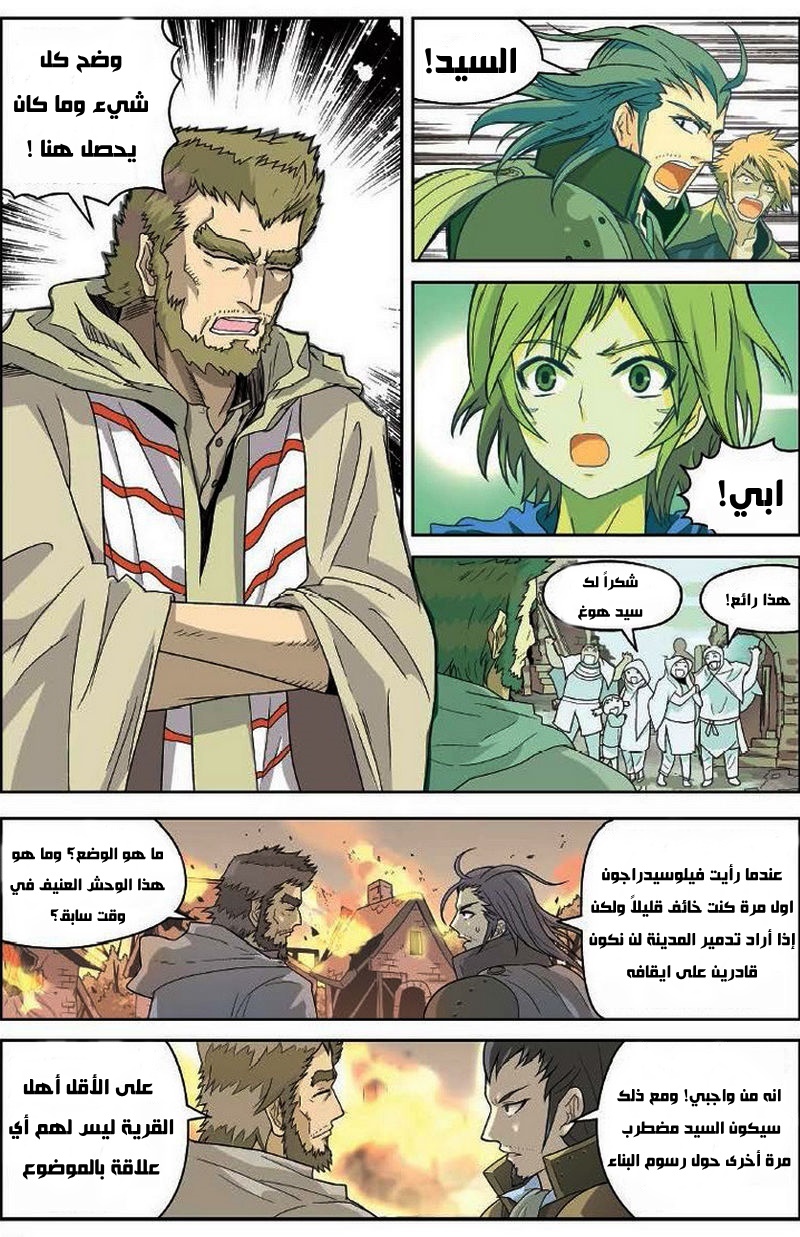 Panlong: Chapter 07 - Page 6