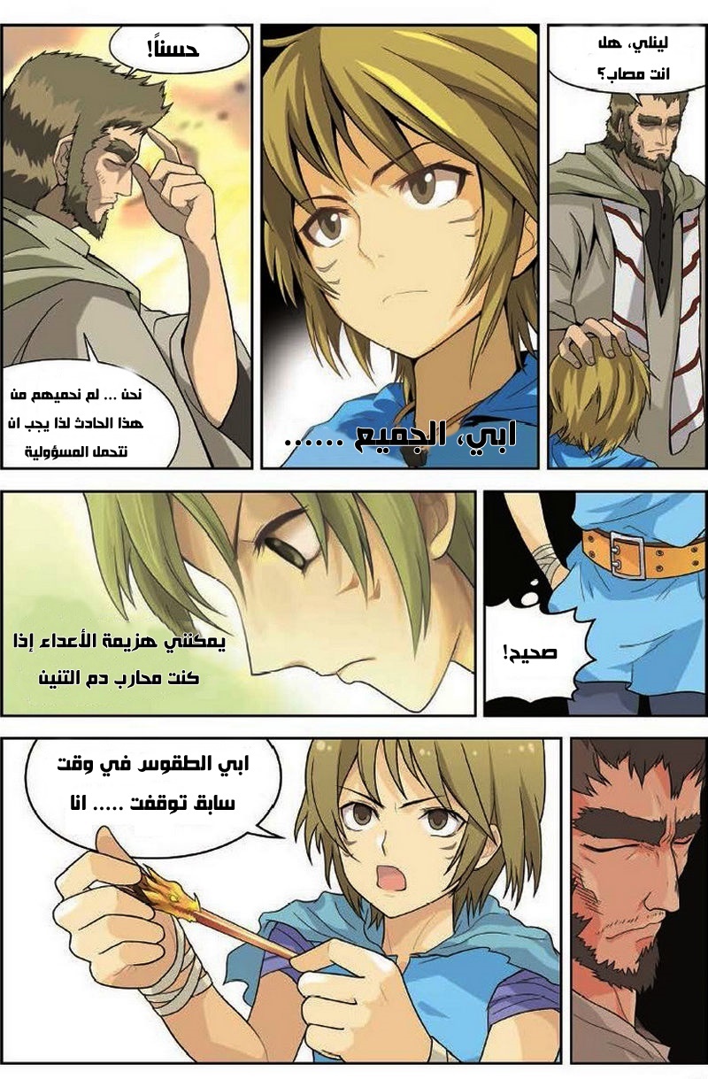 Panlong: Chapter 07 - Page 7