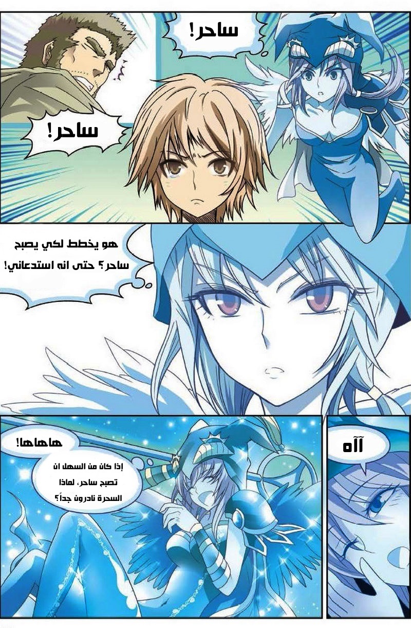 Panlong: Chapter 07 - Page 10