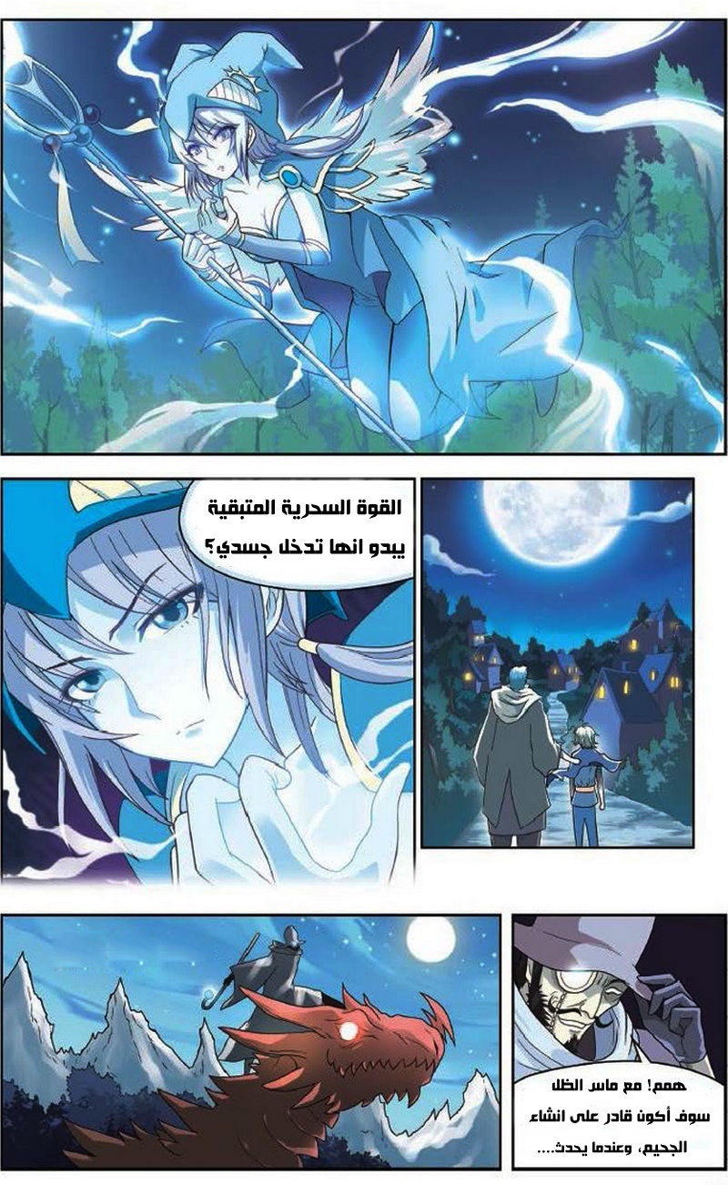 Panlong: Chapter 07 - Page 11