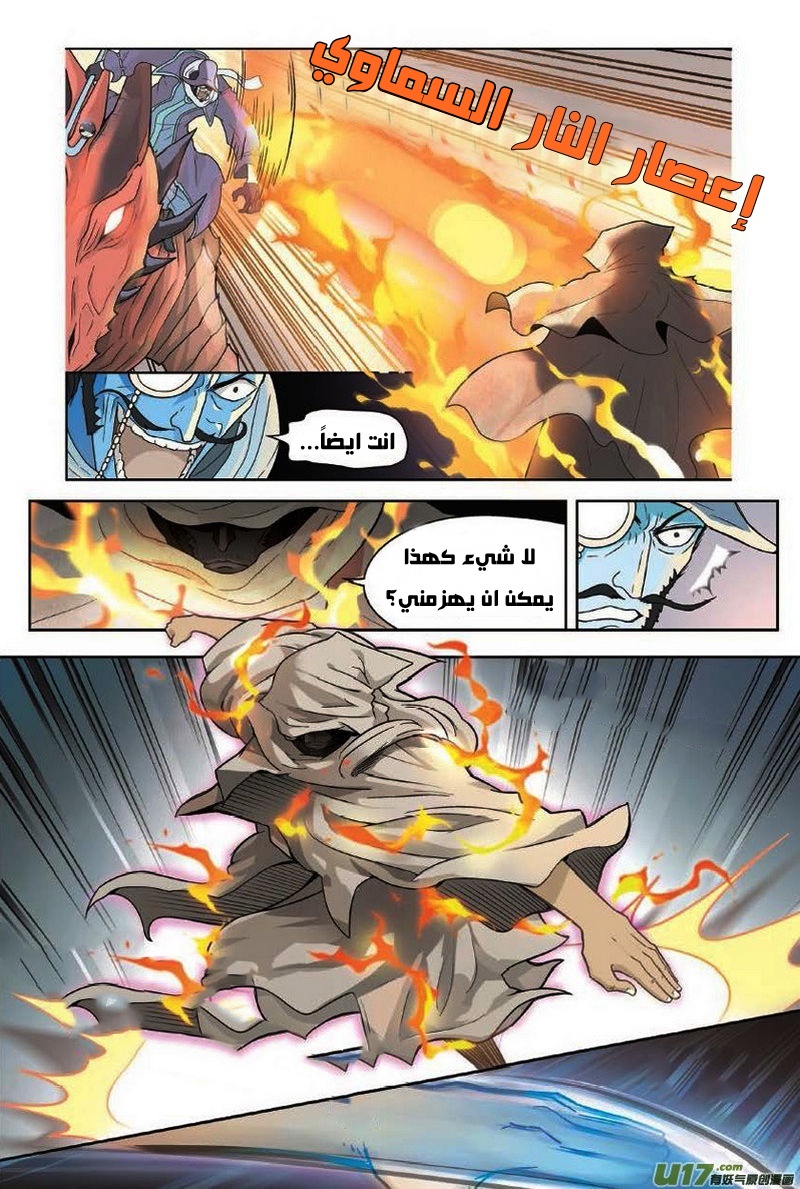 Panlong: Chapter 07 - Page 13