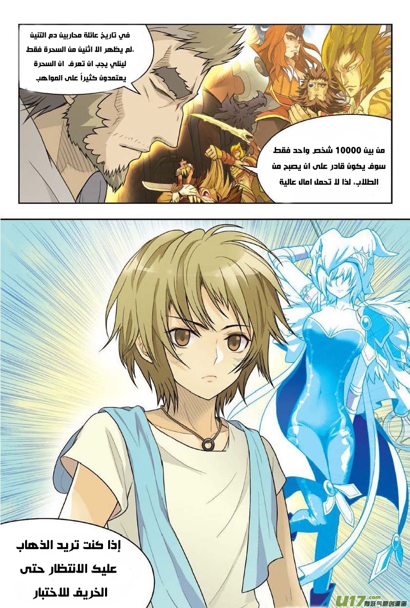 Panlong: Chapter 07 - Page 19