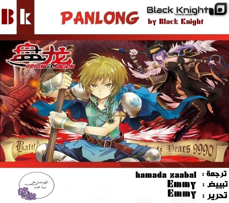 Panlong: Chapter 07 - Page 20