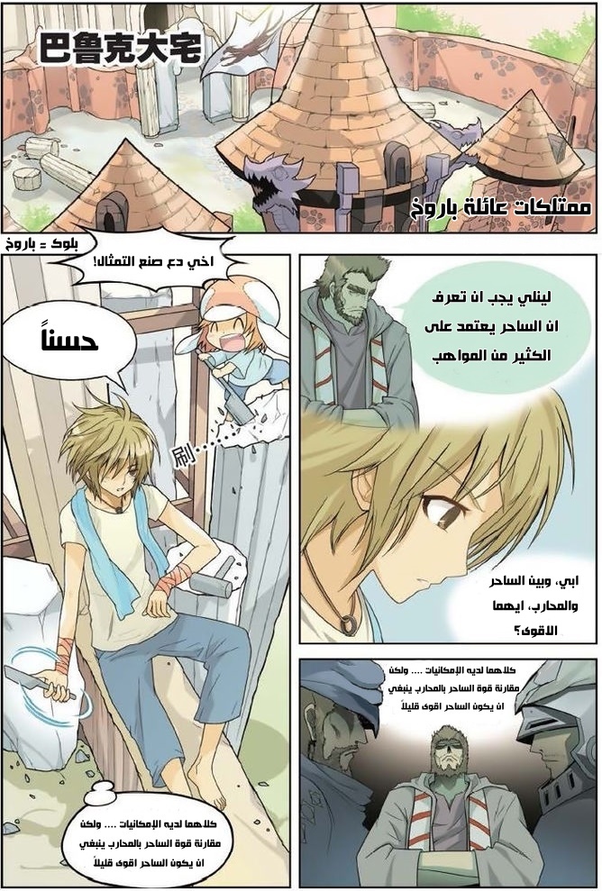 Panlong: Chapter 08 - Page 2