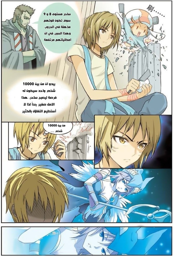 Panlong: Chapter 08 - Page 5