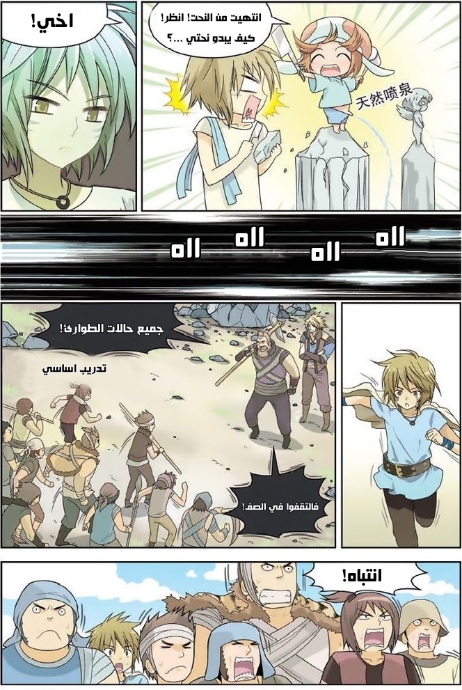 Panlong: Chapter 08 - Page 6