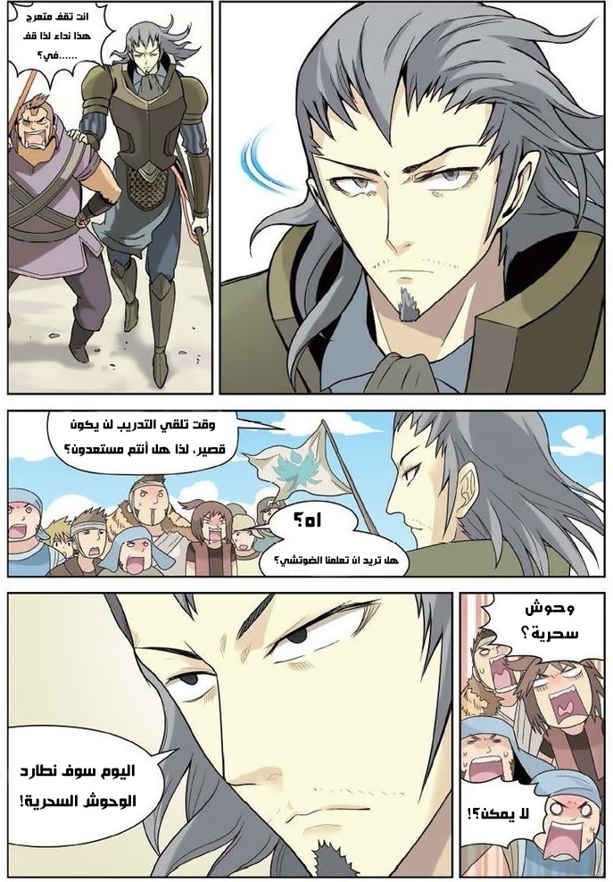 Panlong: Chapter 08 - Page 7