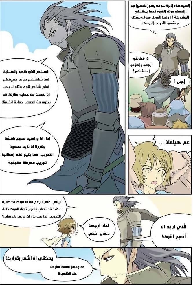 Panlong: Chapter 08 - Page 8