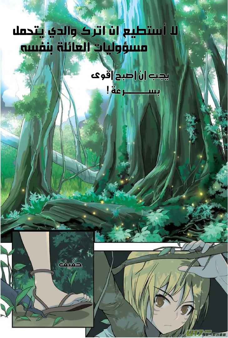 Panlong: Chapter 08 - Page 9