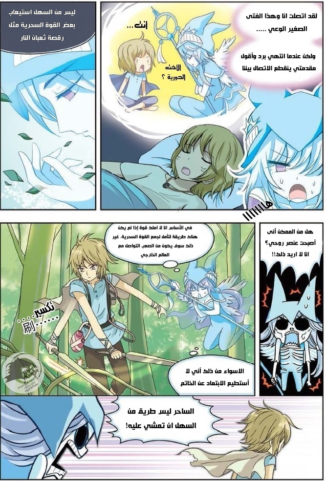 Panlong: Chapter 08 - Page 12