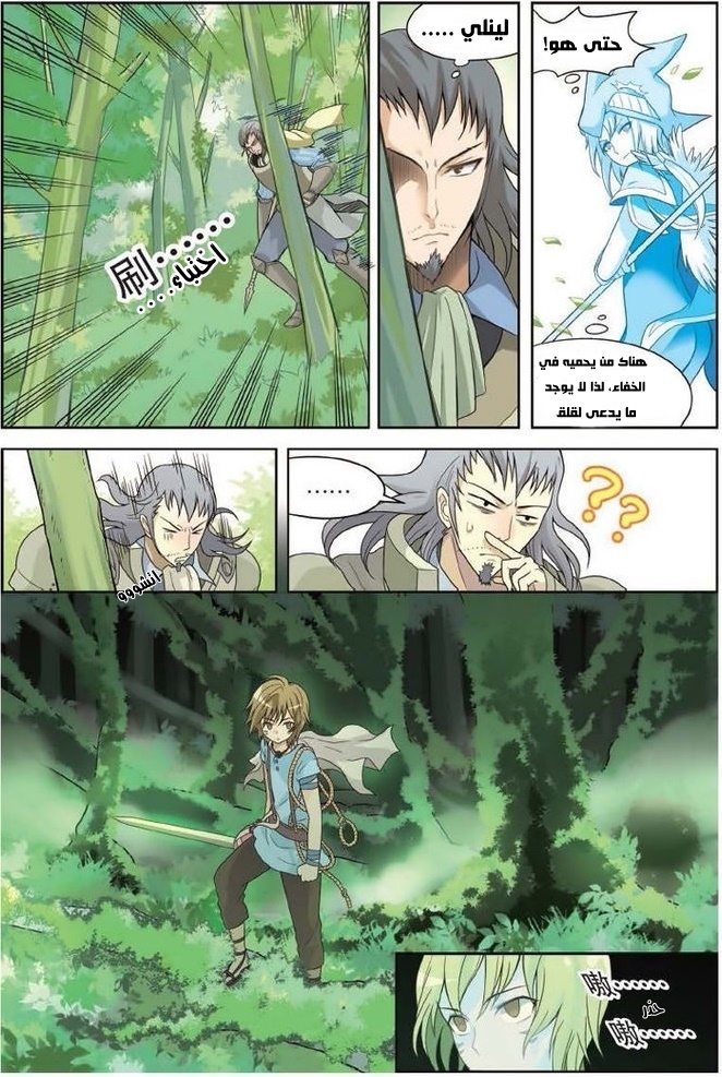 Panlong: Chapter 08 - Page 14