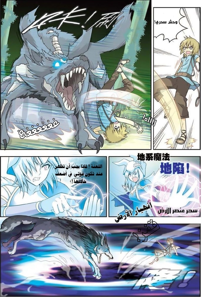 Panlong: Chapter 08 - Page 17