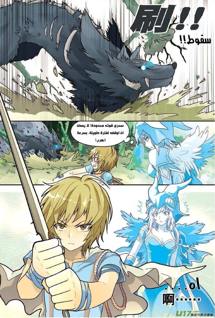 Panlong: Chapter 08 - Page 18