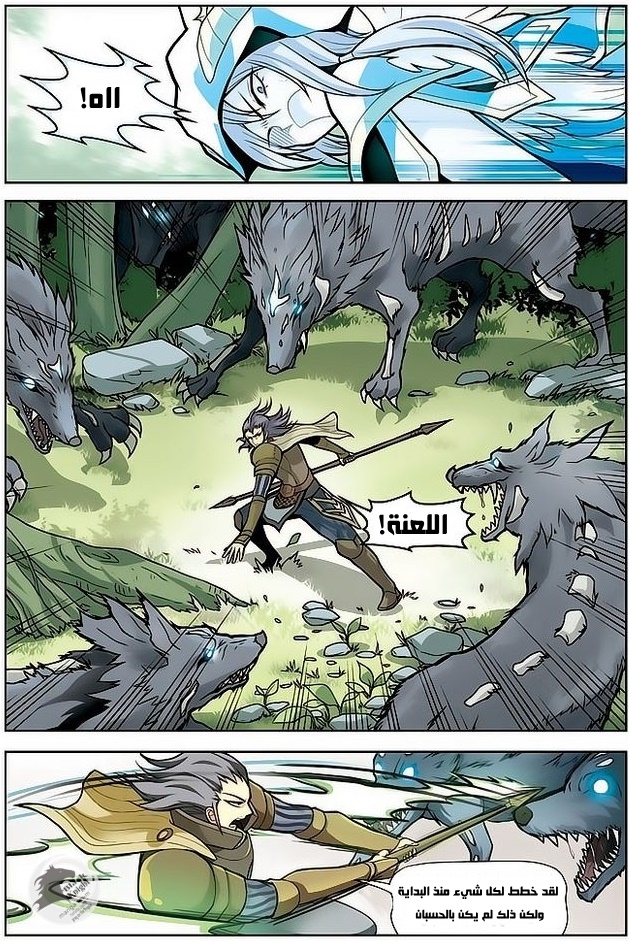 Panlong: Chapter 09 - Page 5