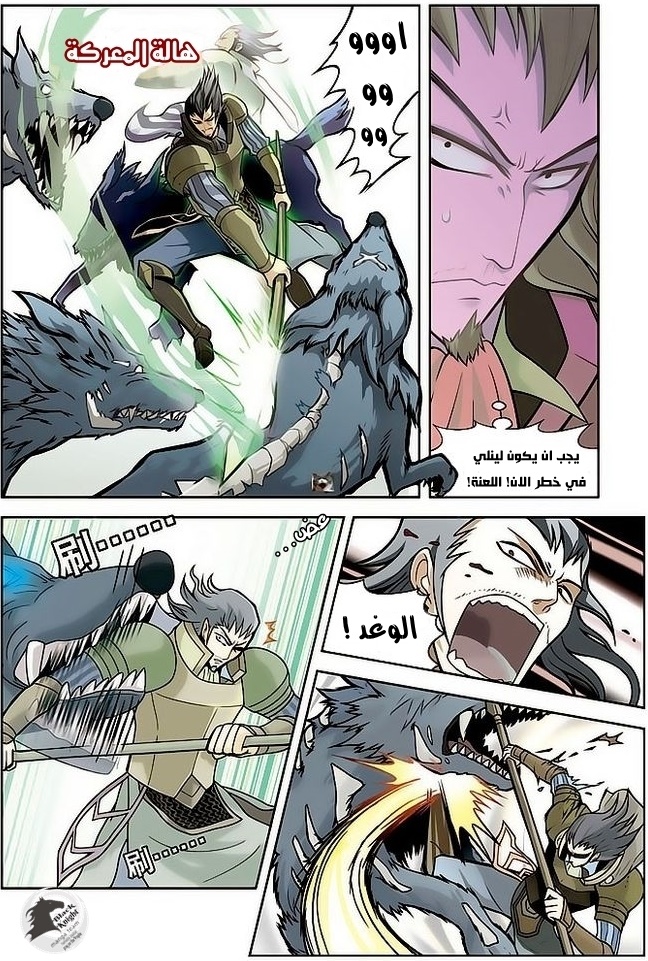 Panlong: Chapter 09 - Page 6