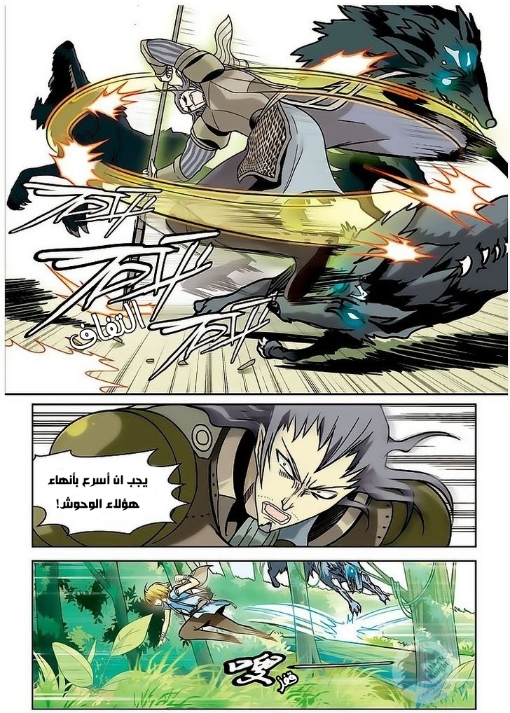 Panlong: Chapter 09 - Page 7